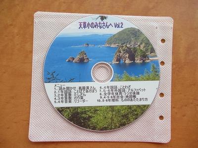 天草小のみなさんへ