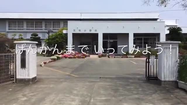 02げんかんまで いってみよう！(新1年生向け)