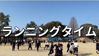 ランニングタイム 1/20