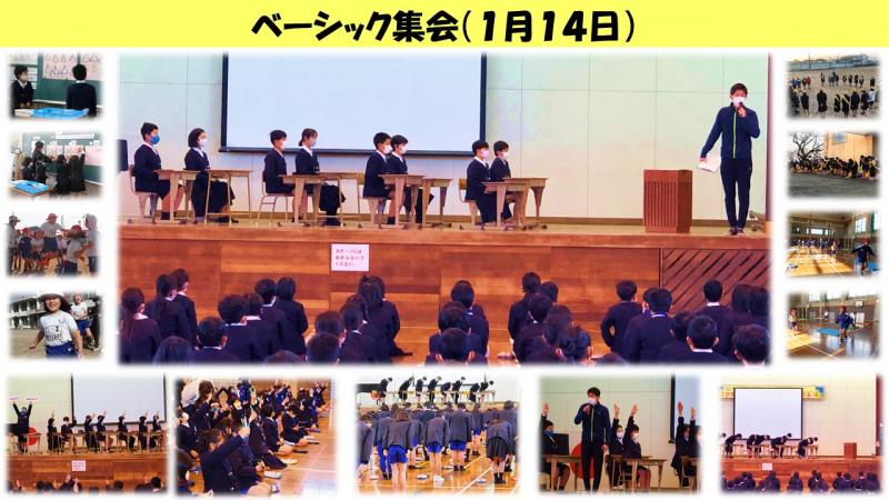 ベーシック集会（１月１４日）