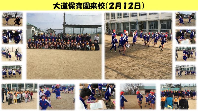 大道保育園来校