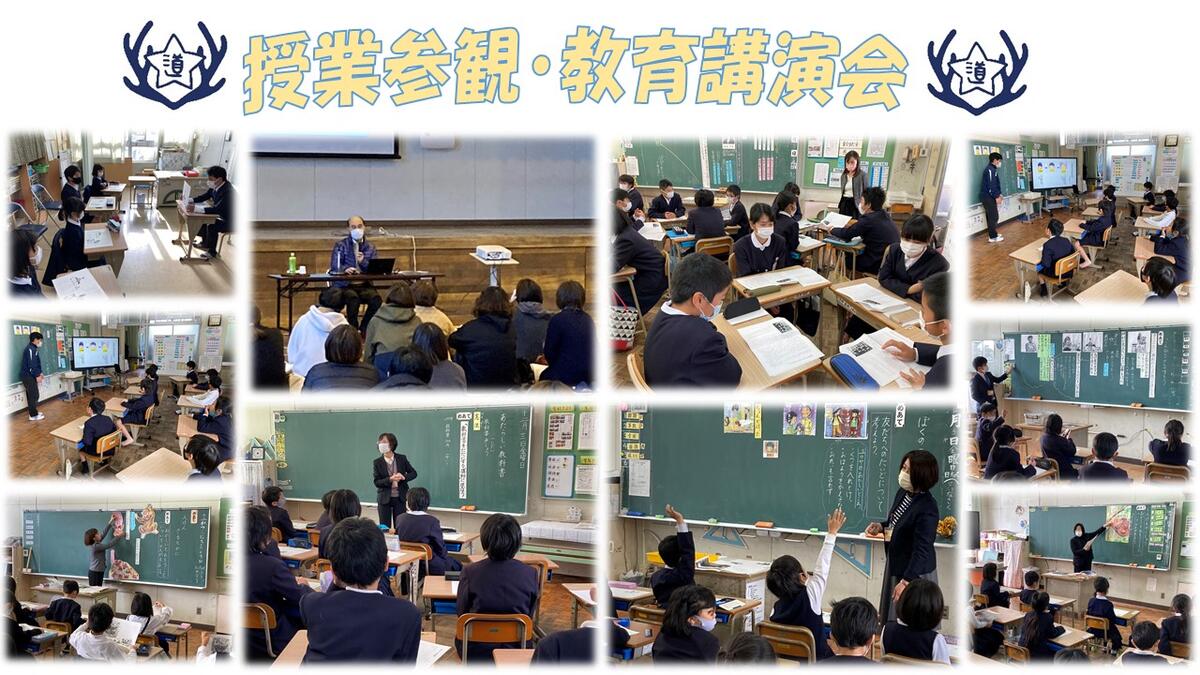 授業参観・教育講演会