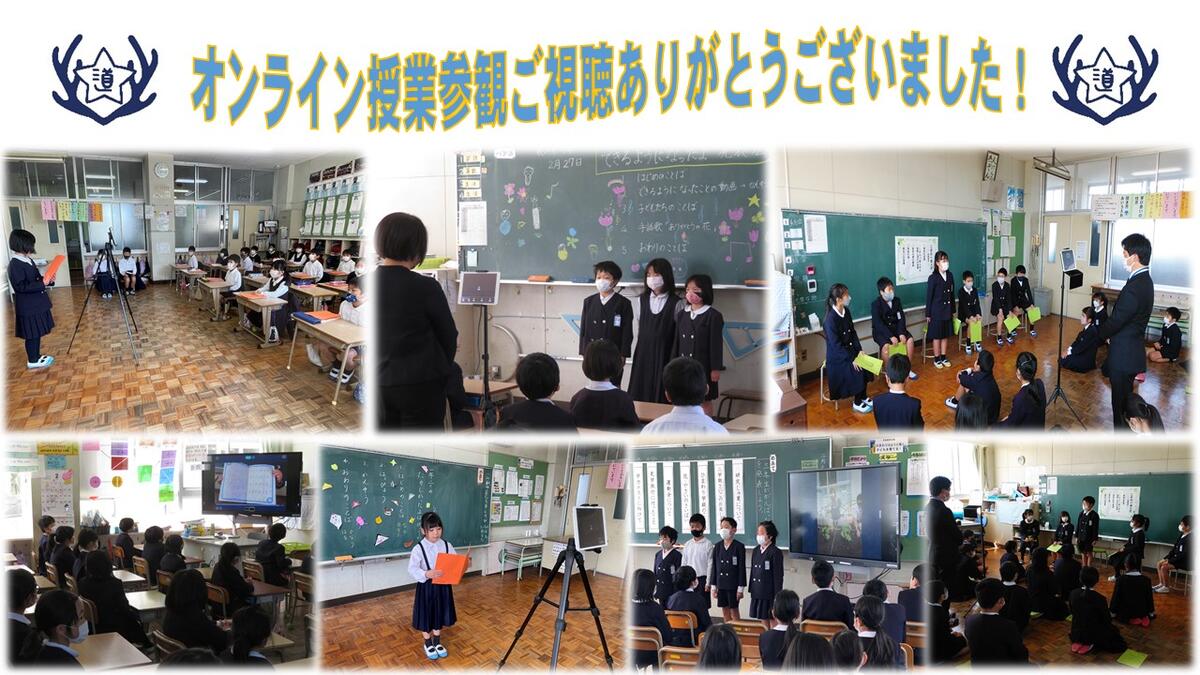 リモート授業参観