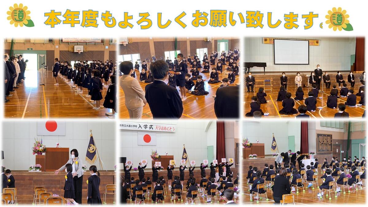 新任式・始業式