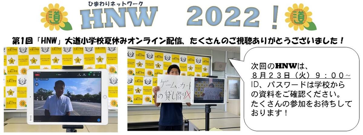 オンライン集会