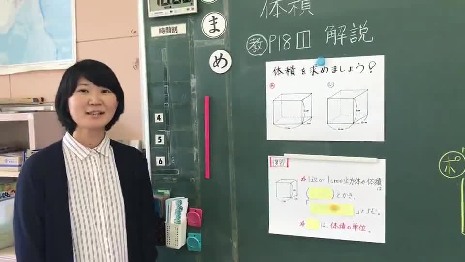 ⑤体積P18の解説（５年算数）