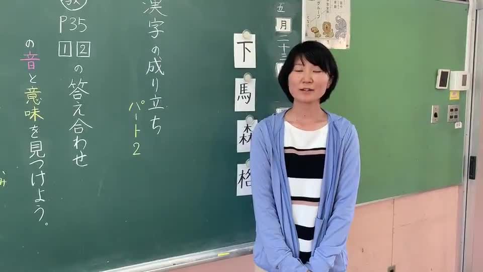 ③漢字の成り立ち解説編（５年国語）