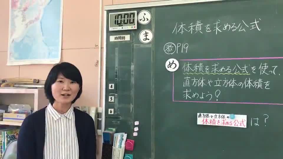 ⑥体積を求める公式（５年算数）