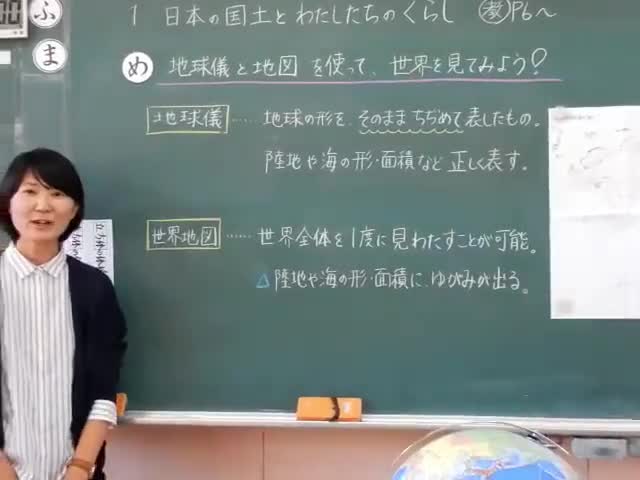 ⑦地球儀と世界地図レボリューション（５年社会）