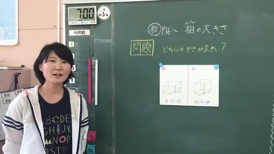 ④箱の大きさ（5年算数）