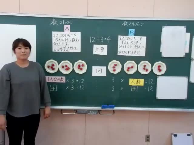 ⑥2つのわり算のちがいその２言葉の説明（3年算数）