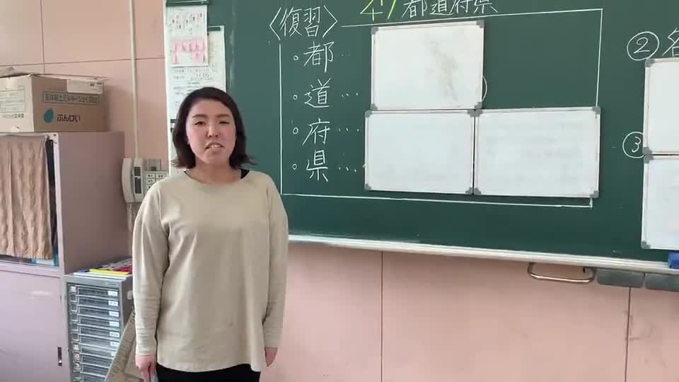 ③都道府県を楽しく覚えよう（４年社会）