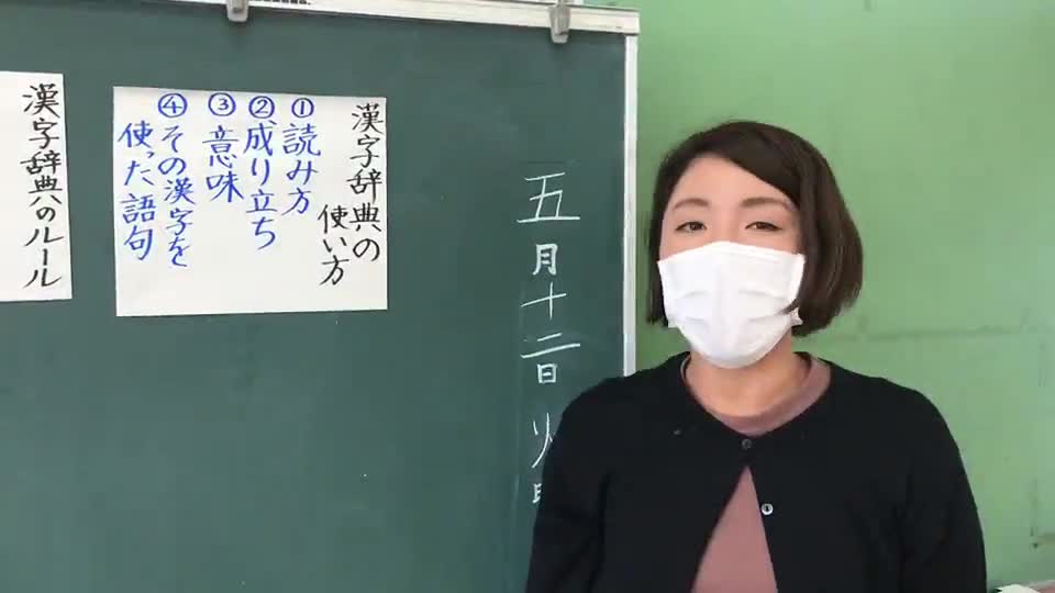 ⑤漢字辞典の使い方（４年国語）