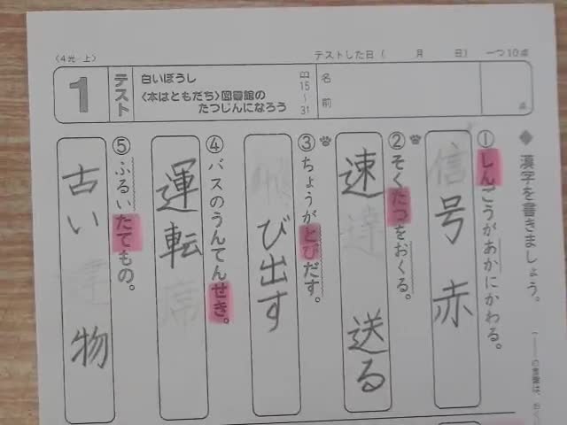 ②漢字の学習（４年国語）