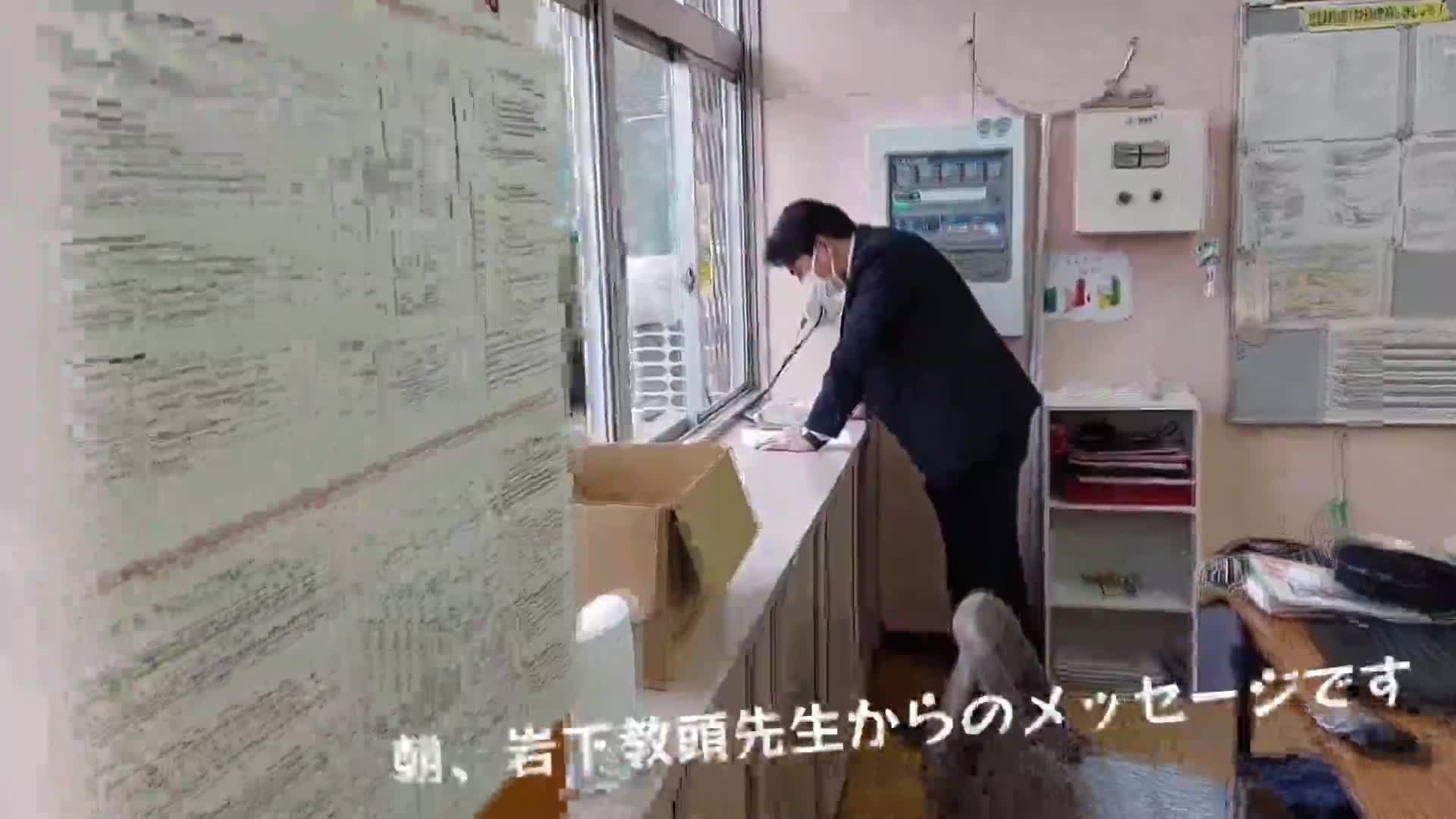 「岩下教頭先生からのメッセージ」ごしょチューブ《R3-336》