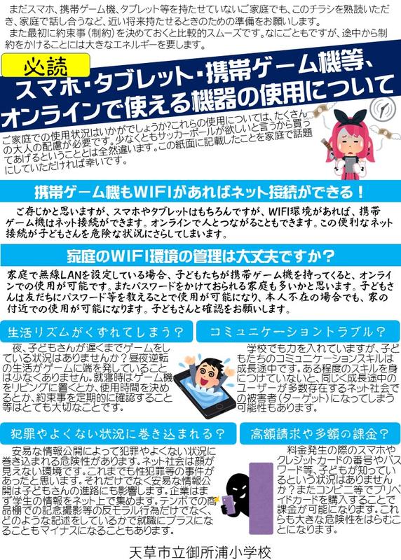 学校からのおたより 天草市立御所浦小学校