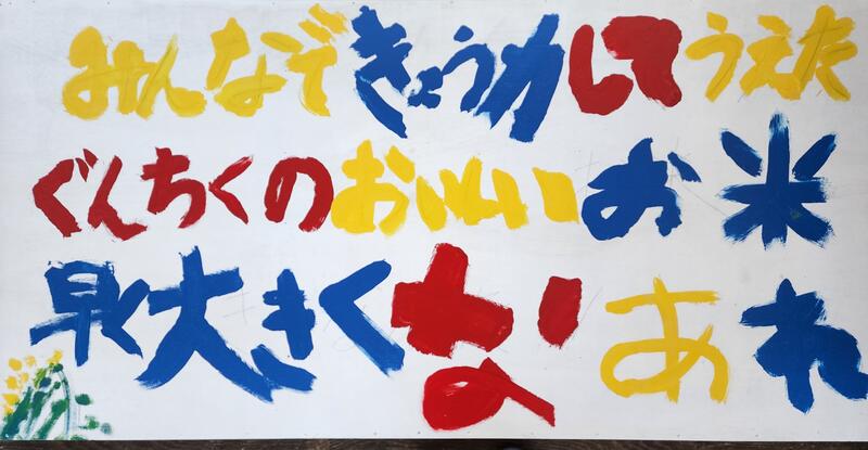 トップページアルバム 八代市立郡築小学校