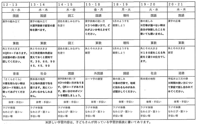 ４年生 八代市立郡築小学校