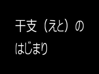 パネルシアター「干支のはじまり」