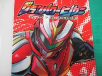 炎の戦士「ブレイズレッド」