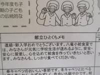 お昼の献立放送