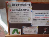 「おはなし会」のごあんない