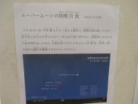 明日の皆既月食