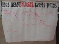 書き込まれた「うれしくなる言葉」