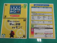 マイタイムライン作成