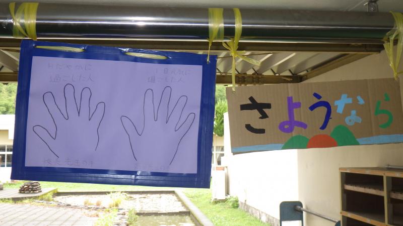 さよならタッチの手！