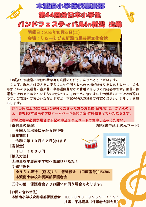 全日本小学生バンドフェスティバル出場