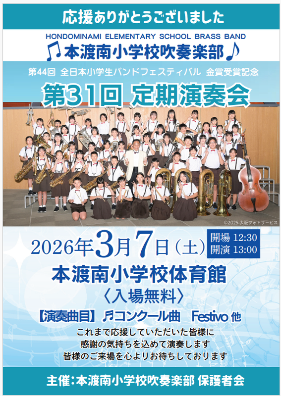 第３１回定期演奏会