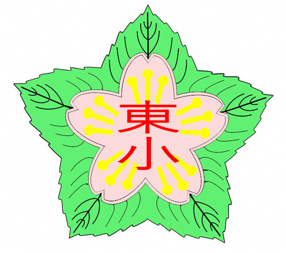 五木東小学校校歌