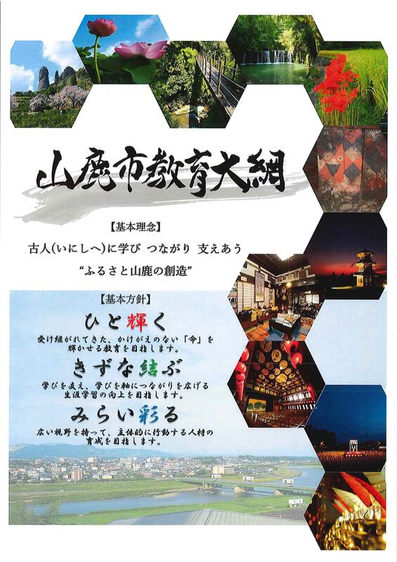 トップページ 山鹿市立鹿北小学校