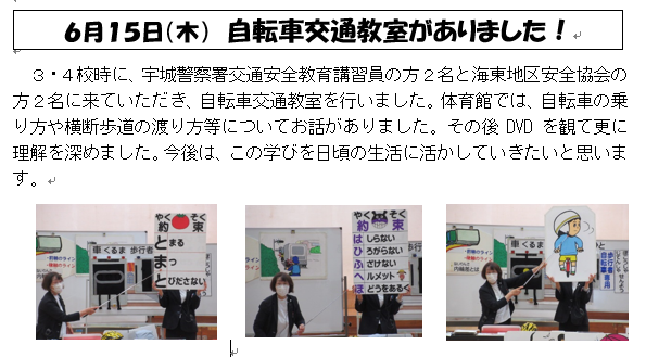 自転車交通教室がありました！