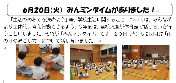 みんミンタイムがありました！