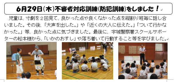 不審者対応訓練でした！