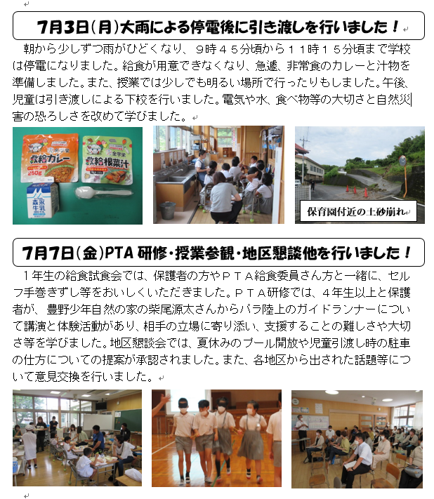３日（月）の停電と７日（金）の授業参観他について