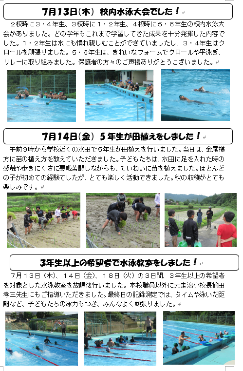 水泳大会・５年生田植え・水泳教室でした！