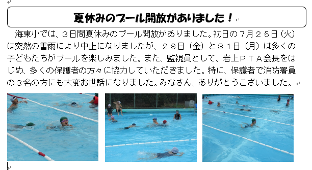 夏休みのプール開放がありました！！