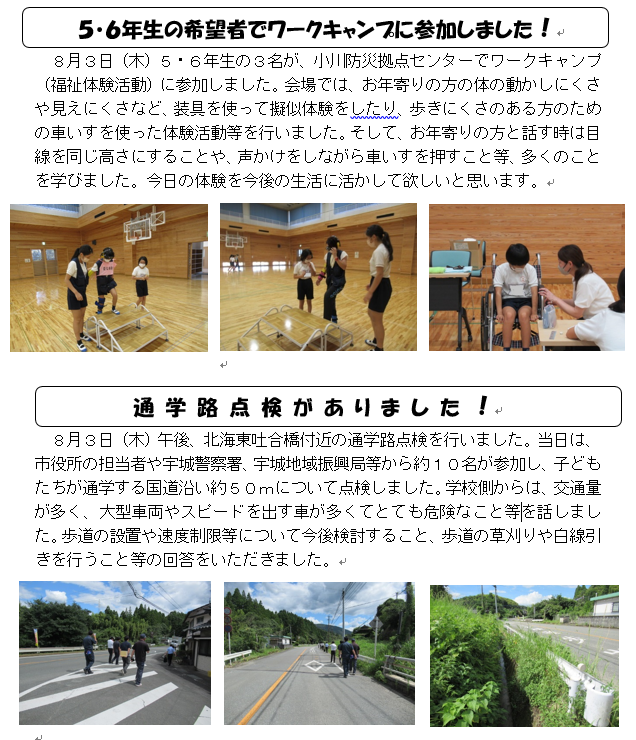 ５・６年希望者によるワークキャンプと通学路点検を行いました！