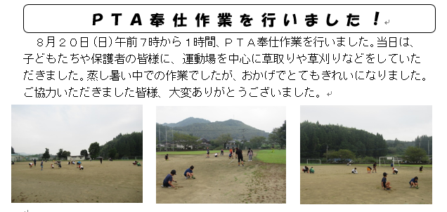 PTA奉仕作業を行いました！