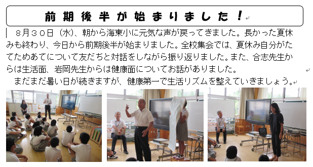 前期後半が始まりました！