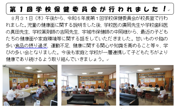 第１回学校保健委員会が行われました。