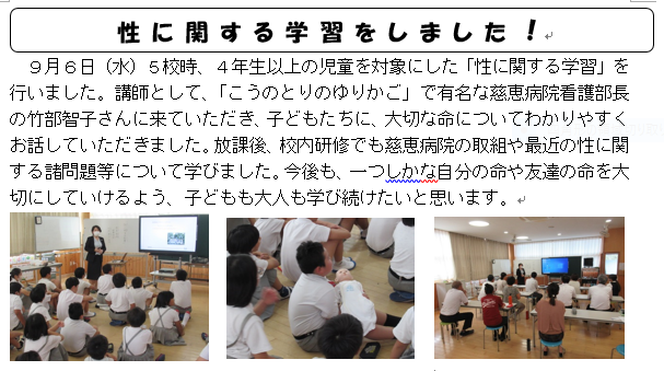 性に関する学習をしました！！