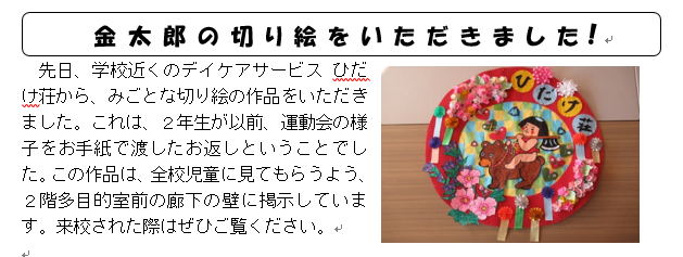 金太郎の切り絵をいただきました！