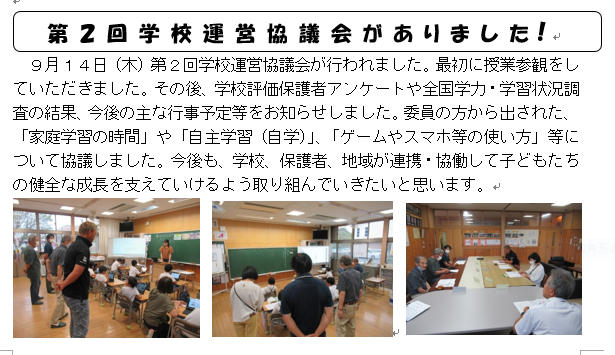 第２回学校運営協議会がありました！
