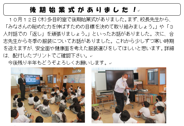 後期始業式がありました！！