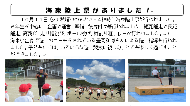 海東陸上祭がありました！！