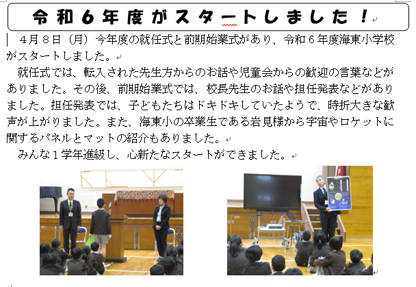 令和６年度がスタートしました！